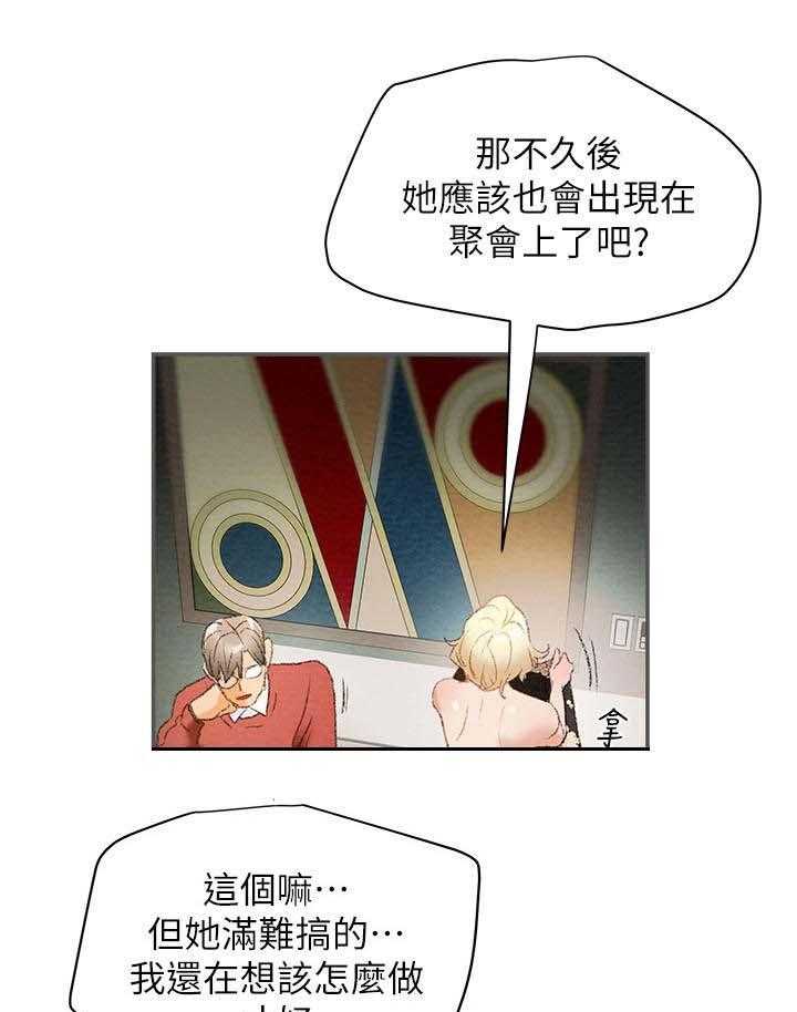 《攻略计划》漫画最新章节第19话 19_邀请免费下拉式在线观看章节第【24】张图片