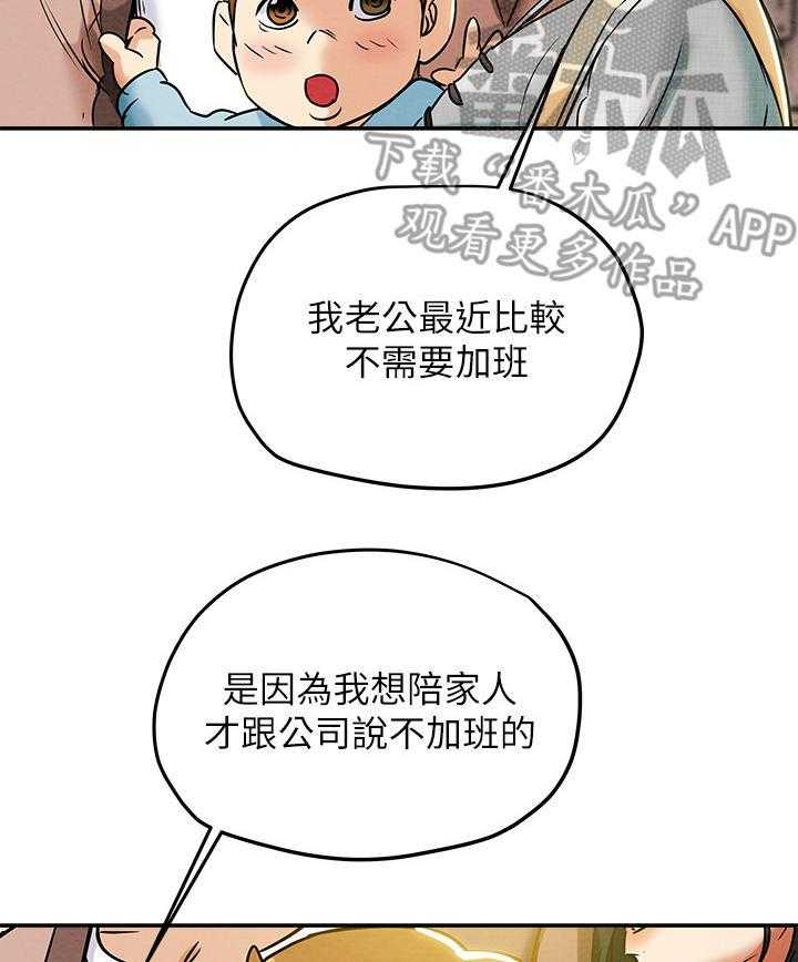 《攻略计划》漫画最新章节第22话 22_祈祷免费下拉式在线观看章节第【17】张图片