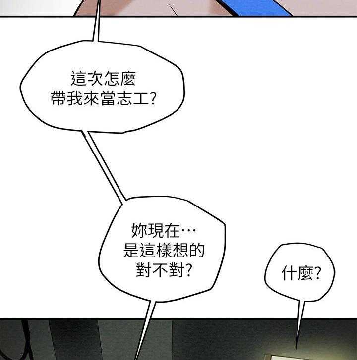 《攻略计划》漫画最新章节第23话 23_义工免费下拉式在线观看章节第【24】张图片