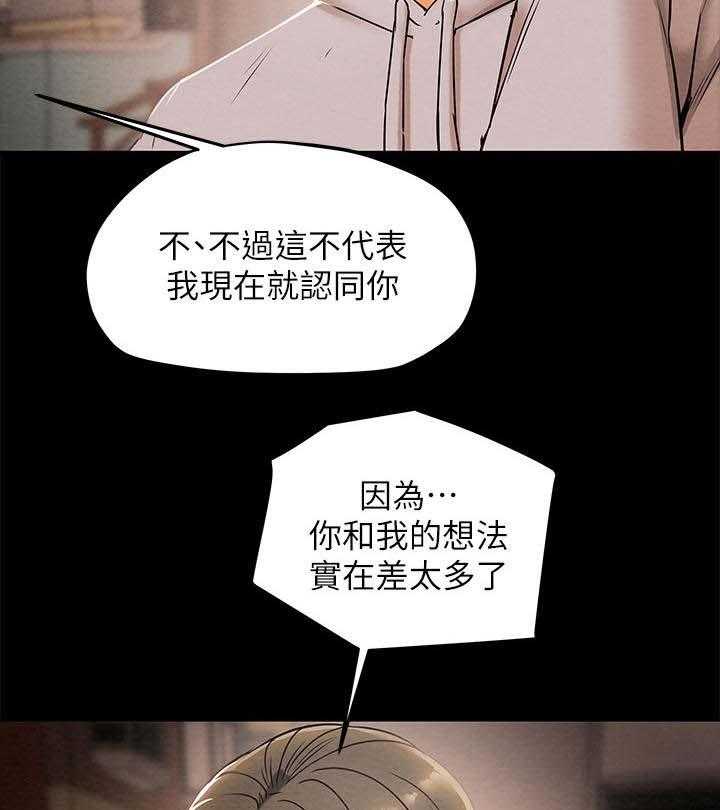 《攻略计划》漫画最新章节第24话 24_说服免费下拉式在线观看章节第【13】张图片