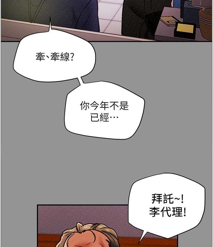 《攻略计划》漫画最新章节第26话 26_职场伦理免费下拉式在线观看章节第【10】张图片