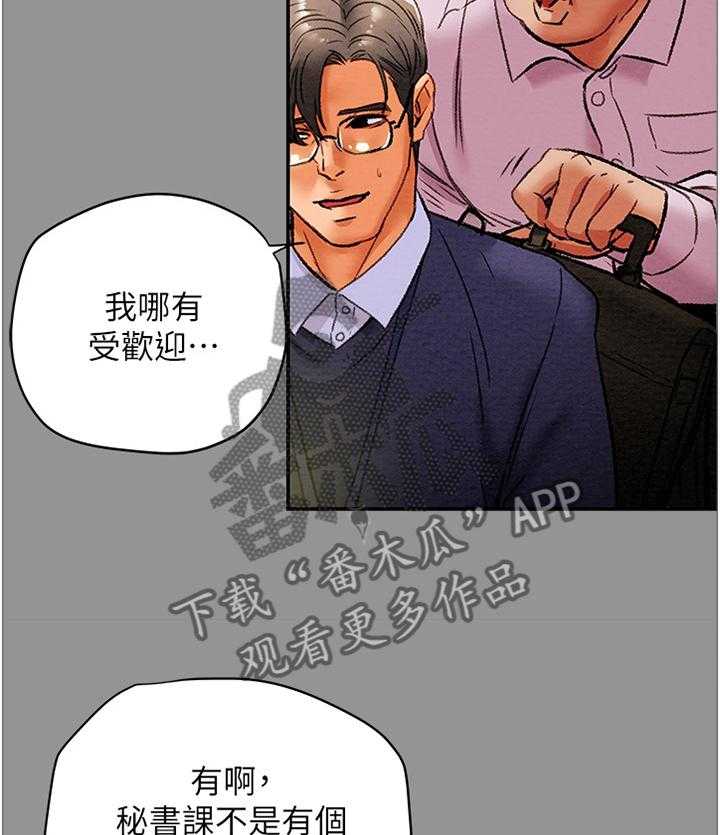 《攻略计划》漫画最新章节第26话 26_职场伦理免费下拉式在线观看章节第【15】张图片