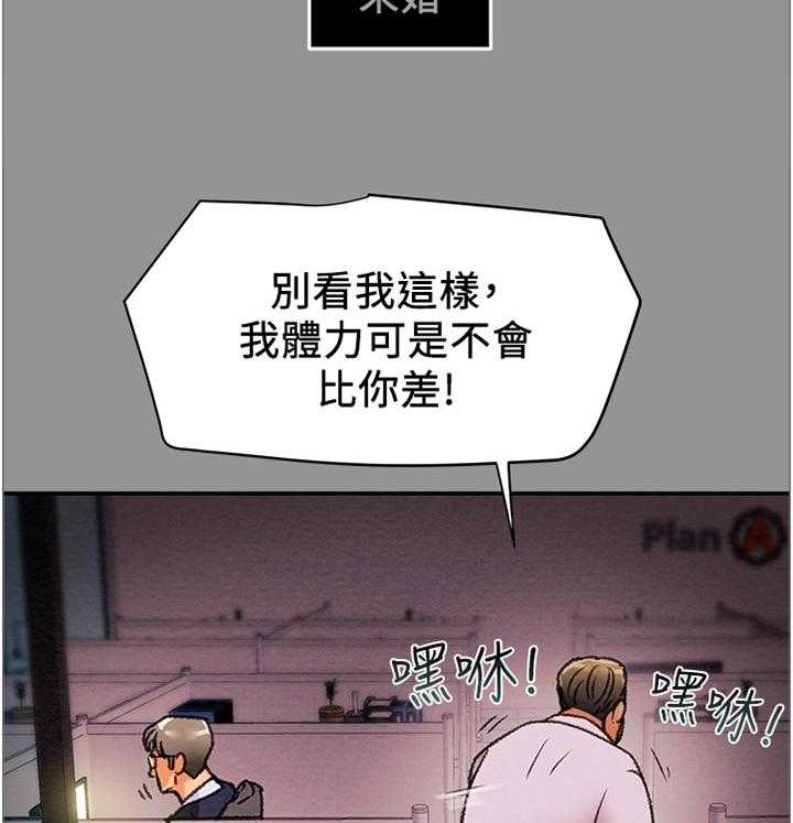 《攻略计划》漫画最新章节第26话 26_职场伦理免费下拉式在线观看章节第【8】张图片