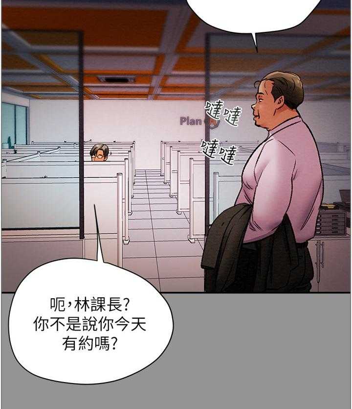 《攻略计划》漫画最新章节第26话 26_职场伦理免费下拉式在线观看章节第【19】张图片