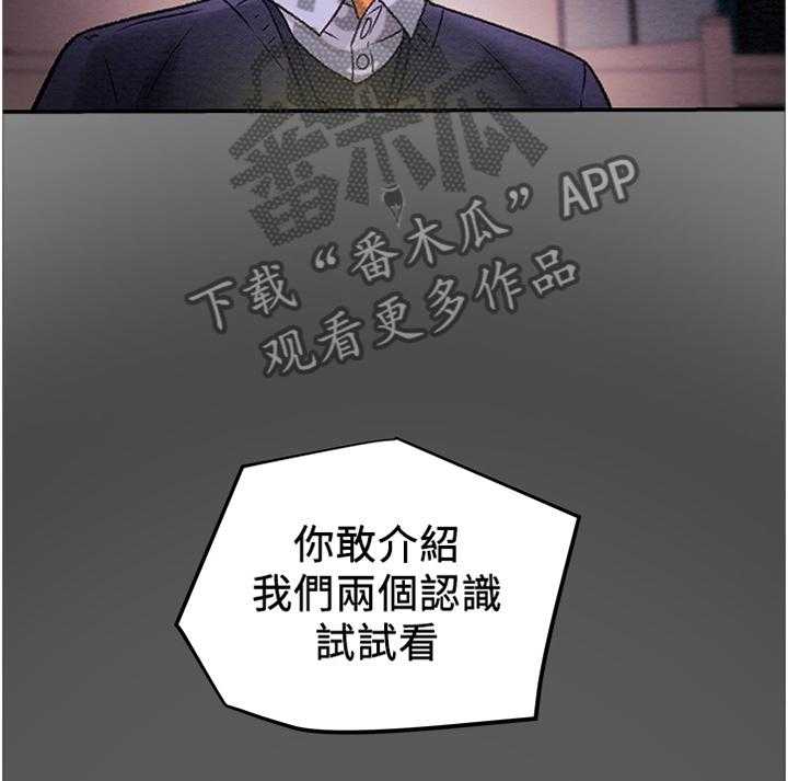 《攻略计划》漫画最新章节第26话 26_职场伦理免费下拉式在线观看章节第【2】张图片