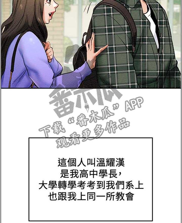 《攻略计划》漫画最新章节第27话 27_暗恋免费下拉式在线观看章节第【4】张图片