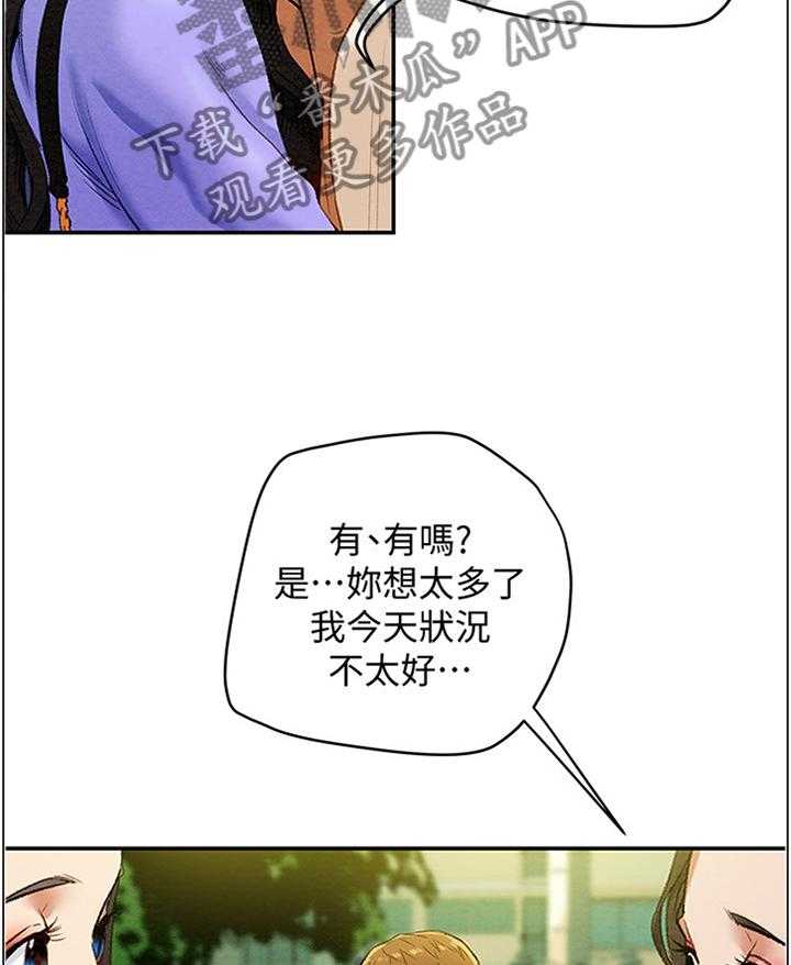 《攻略计划》漫画最新章节第27话 27_暗恋免费下拉式在线观看章节第【15】张图片