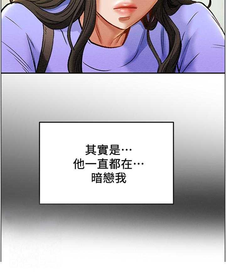 《攻略计划》漫画最新章节第27话 27_暗恋免费下拉式在线观看章节第【1】张图片