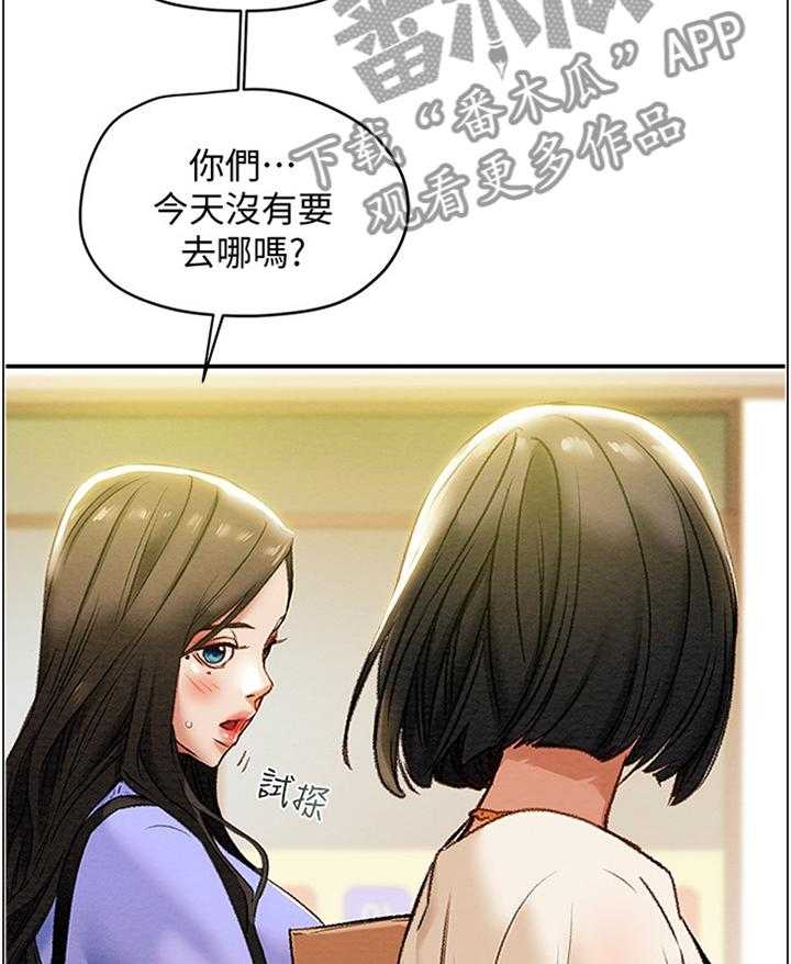 《攻略计划》漫画最新章节第27话 27_暗恋免费下拉式在线观看章节第【20】张图片