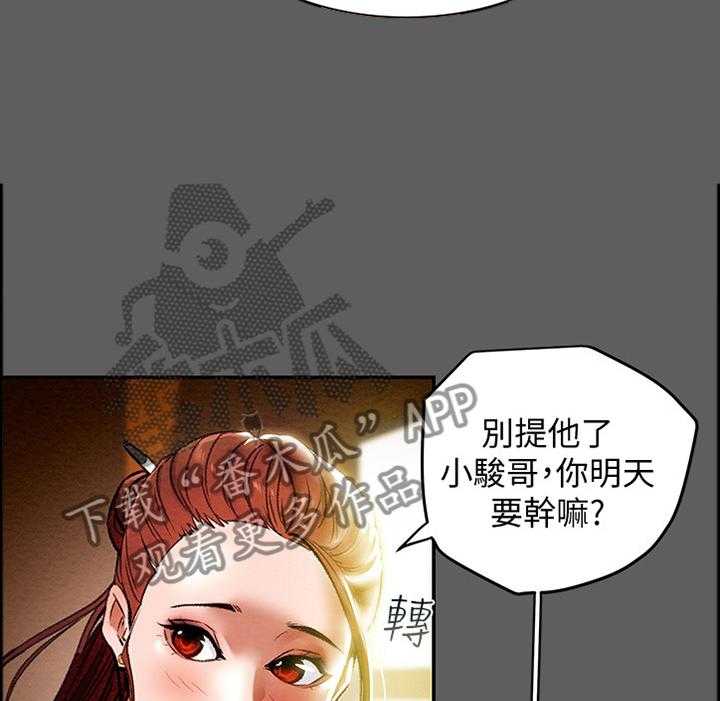 《攻略计划》漫画最新章节第27话 27_暗恋免费下拉式在线观看章节第【35】张图片