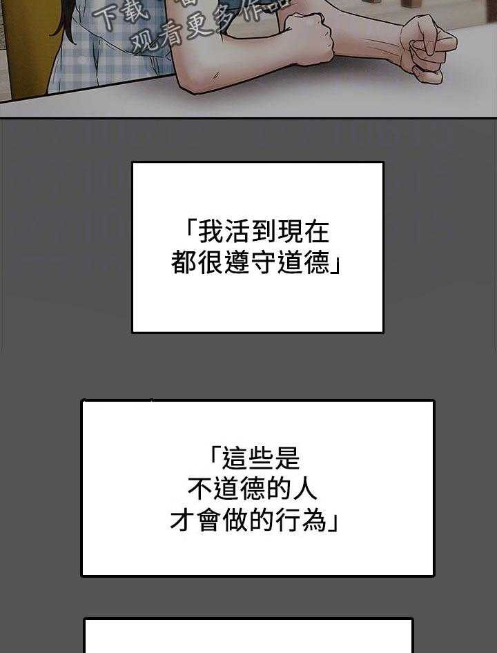 《攻略计划》漫画最新章节第33话 33_突然来访免费下拉式在线观看章节第【22】张图片