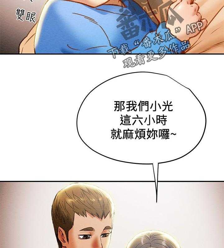 《攻略计划》漫画最新章节第36话 36_照顾孩子免费下拉式在线观看章节第【22】张图片