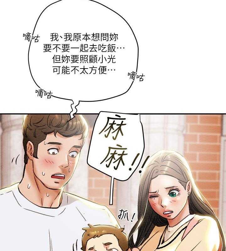 《攻略计划》漫画最新章节第36话 36_照顾孩子免费下拉式在线观看章节第【12】张图片