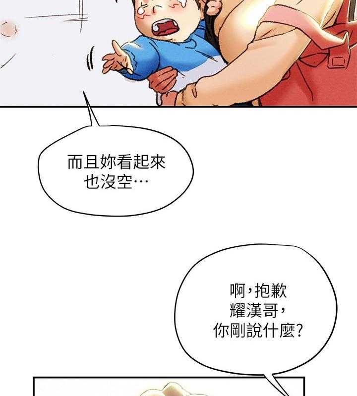 《攻略计划》漫画最新章节第36话 36_照顾孩子免费下拉式在线观看章节第【11】张图片