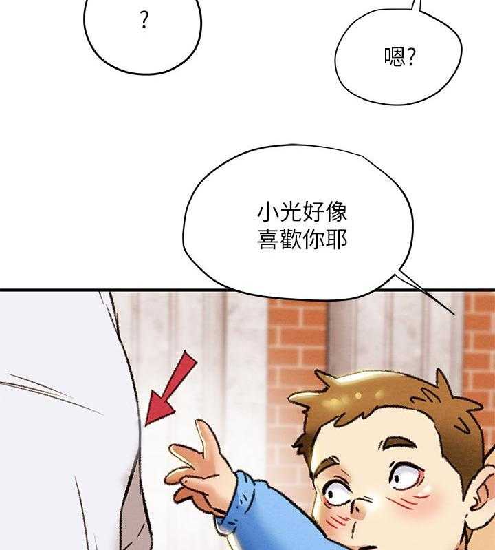 《攻略计划》漫画最新章节第36话 36_照顾孩子免费下拉式在线观看章节第【3】张图片