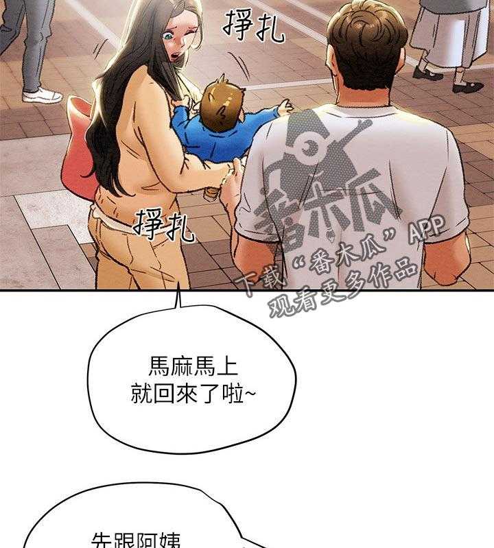 《攻略计划》漫画最新章节第36话 36_照顾孩子免费下拉式在线观看章节第【8】张图片