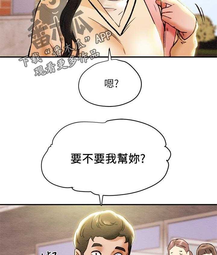 《攻略计划》漫画最新章节第37话 37_帮忙顾孩子免费下拉式在线观看章节第【20】张图片