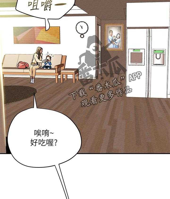 《攻略计划》漫画最新章节第37话 37_帮忙顾孩子免费下拉式在线观看章节第【10】张图片