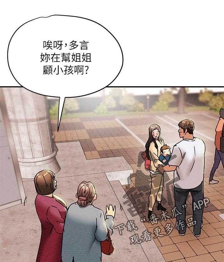 《攻略计划》漫画最新章节第37话 37_帮忙顾孩子免费下拉式在线观看章节第【24】张图片