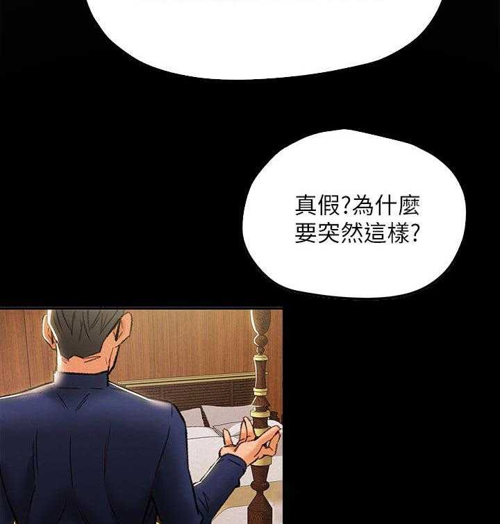 《攻略计划》漫画最新章节第39话 39_巧遇免费下拉式在线观看章节第【21】张图片