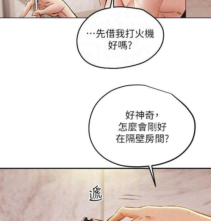 《攻略计划》漫画最新章节第39话 39_巧遇免费下拉式在线观看章节第【14】张图片