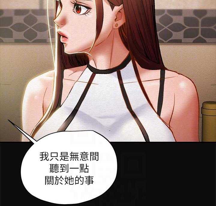 《攻略计划》漫画最新章节第39话 39_巧遇免费下拉式在线观看章节第【25】张图片