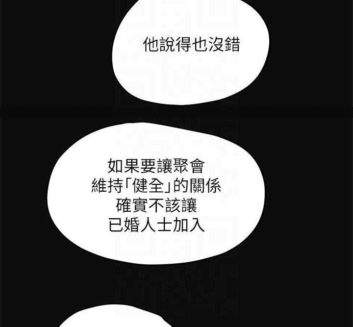 《攻略计划》漫画最新章节第39话 39_巧遇免费下拉式在线观看章节第【19】张图片