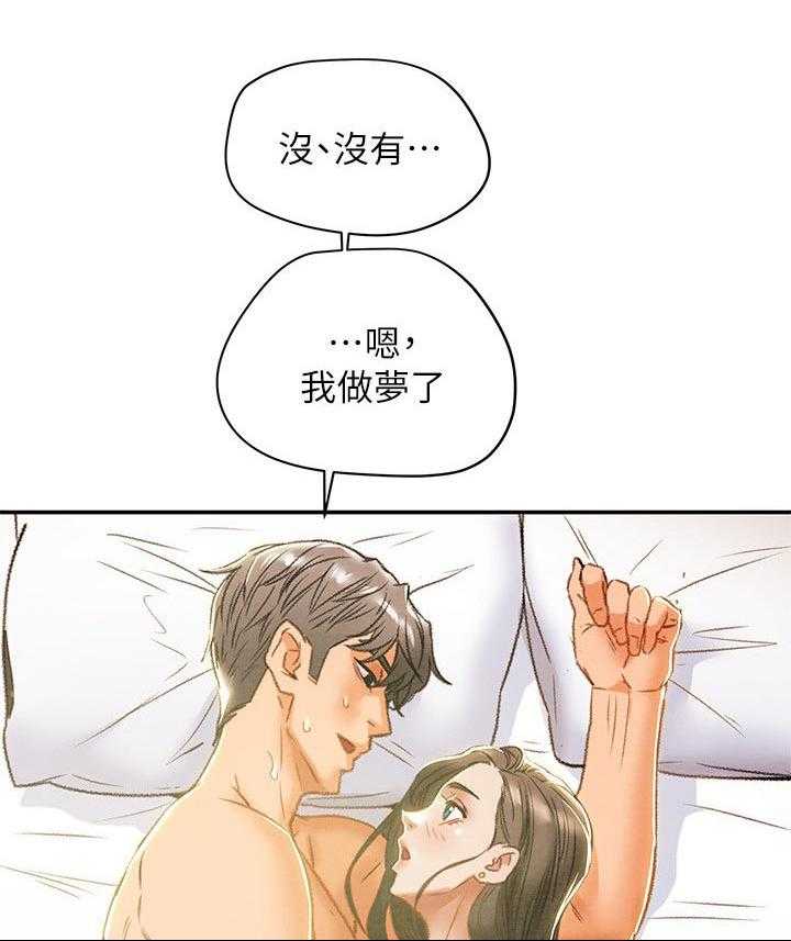 《攻略计划》漫画最新章节第42话 42_真正的爱免费下拉式在线观看章节第【1】张图片