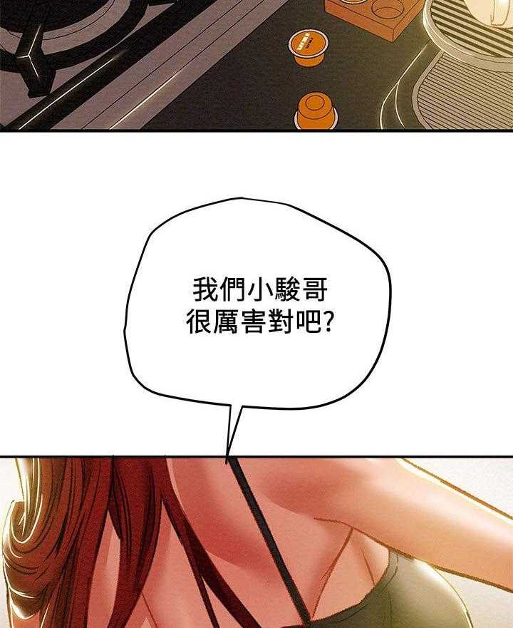 《攻略计划》漫画最新章节第44话 44_保温瓶免费下拉式在线观看章节第【23】张图片