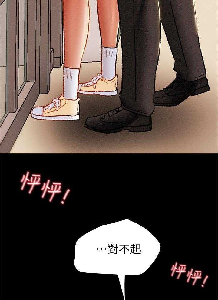 《攻略计划》漫画最新章节第48话 48_被驯服免费下拉式在线观看章节第【11】张图片