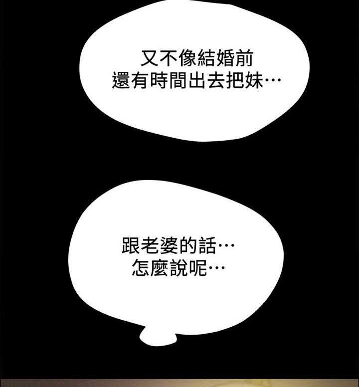 《攻略计划》漫画最新章节第50话 50_生活完全没有刺激免费下拉式在线观看章节第【4】张图片