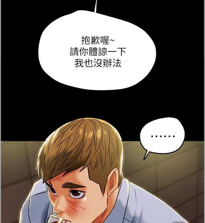 《攻略计划》漫画最新章节第55话 55_回归申请免费下拉式在线观看章节第【27】张图片