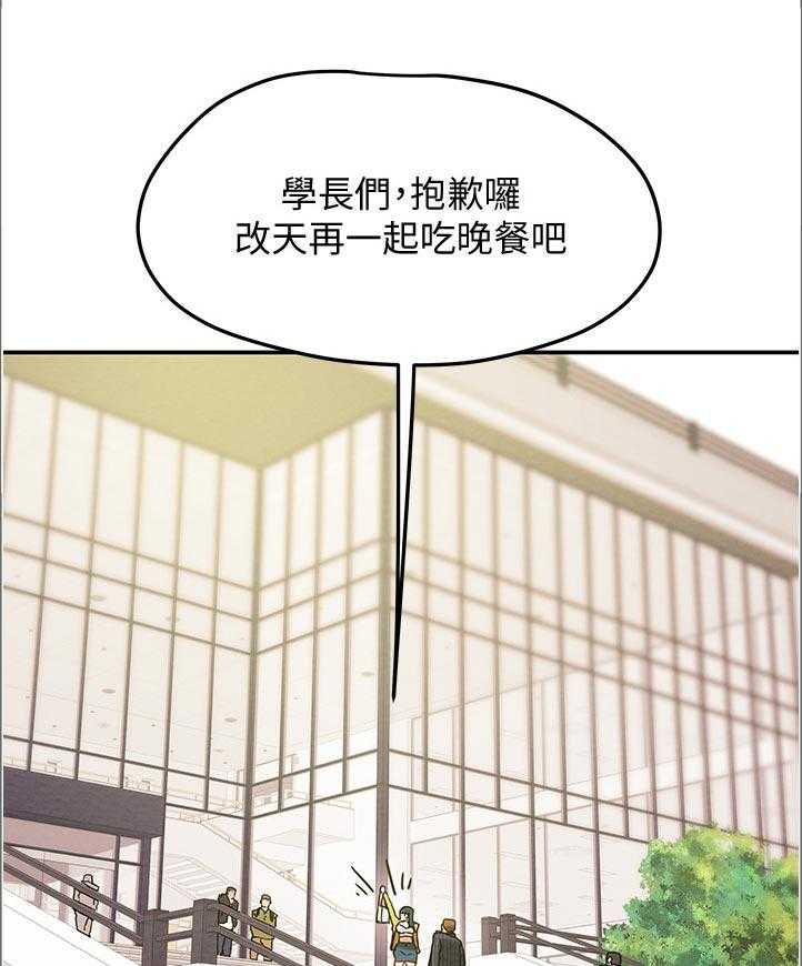 《攻略计划》漫画最新章节第55话 55_回归申请免费下拉式在线观看章节第【33】张图片