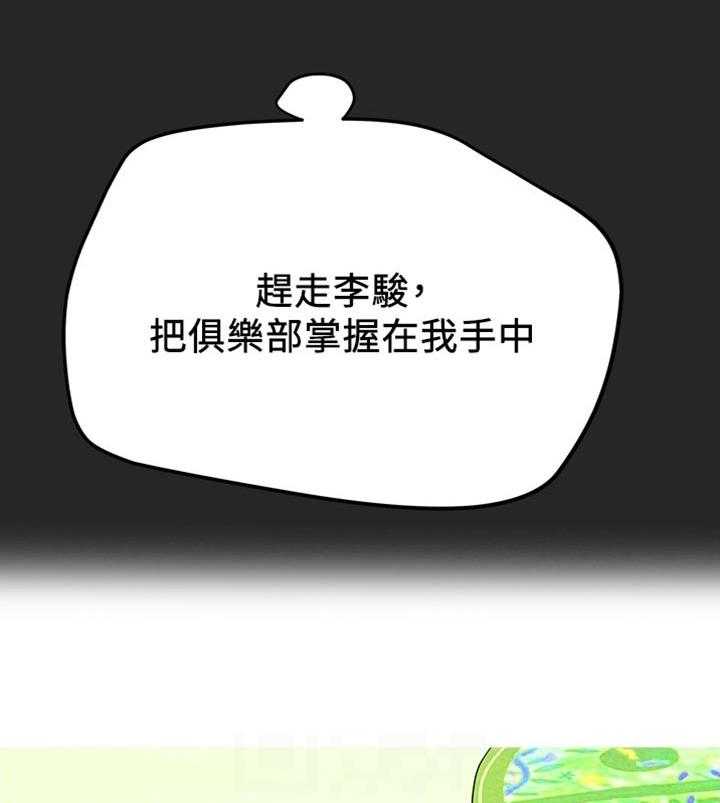 《攻略计划》漫画最新章节第56话 56_时常做梦免费下拉式在线观看章节第【14】张图片