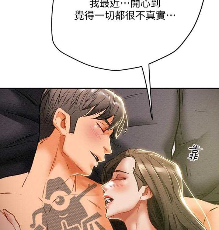 《攻略计划》漫画最新章节第58话 58_真的好幸福免费下拉式在线观看章节第【11】张图片