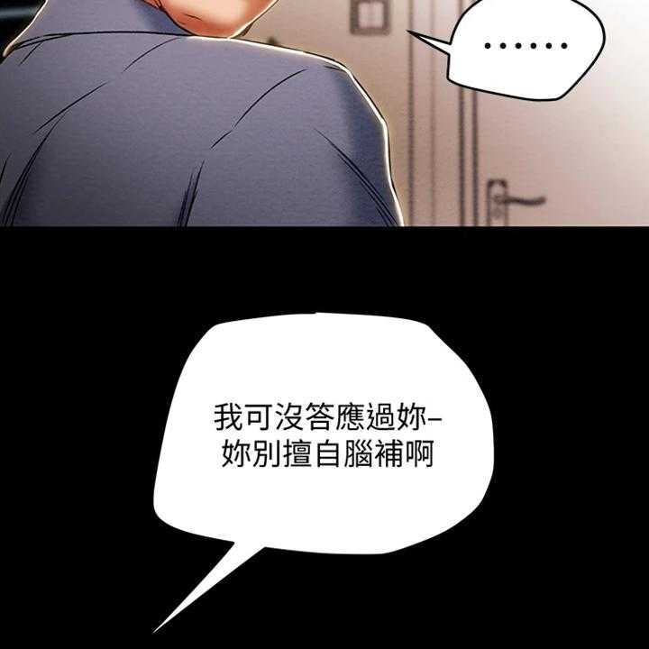 《攻略计划》漫画最新章节第59话 59_被分手免费下拉式在线观看章节第【49】张图片