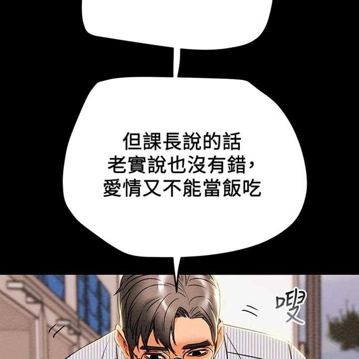 《攻略计划》漫画最新章节第59话 59_被分手免费下拉式在线观看章节第【19】张图片