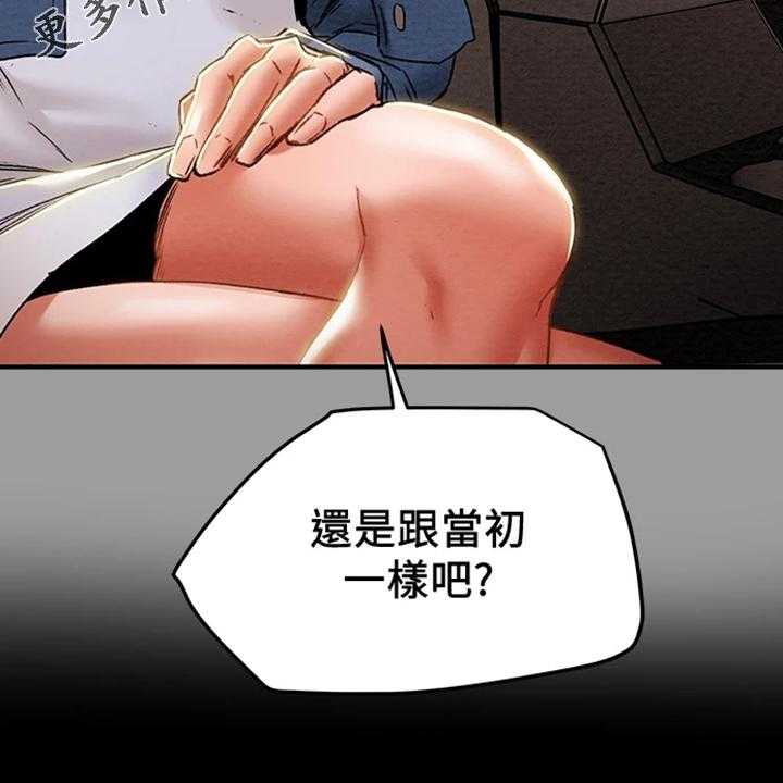 《攻略计划》漫画最新章节第59话 59_被分手免费下拉式在线观看章节第【2】张图片