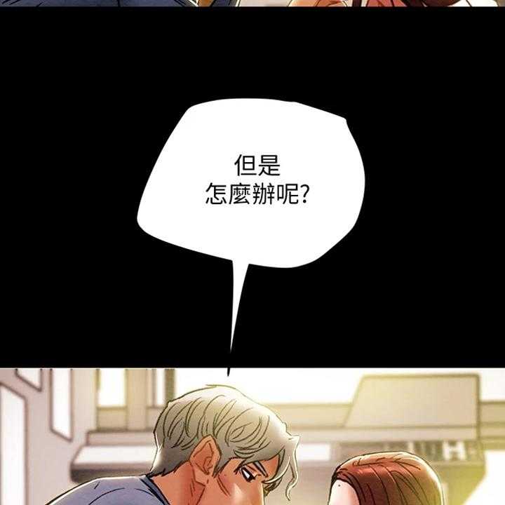 《攻略计划》漫画最新章节第59话 59_被分手免费下拉式在线观看章节第【45】张图片