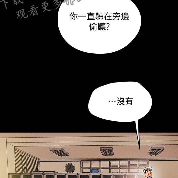 《攻略计划》漫画最新章节第59话 59_被分手免费下拉式在线观看章节第【30】张图片