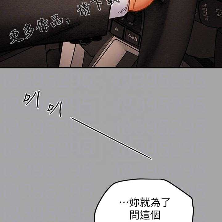 《攻略计划》漫画最新章节第60话 60_就这样免费下拉式在线观看章节第【39】张图片