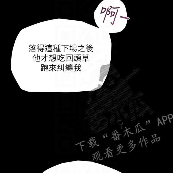 《攻略计划》漫画最新章节第60话 60_就这样免费下拉式在线观看章节第【24】张图片