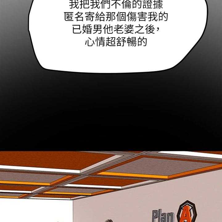 《攻略计划》漫画最新章节第60话 60_就这样免费下拉式在线观看章节第【27】张图片