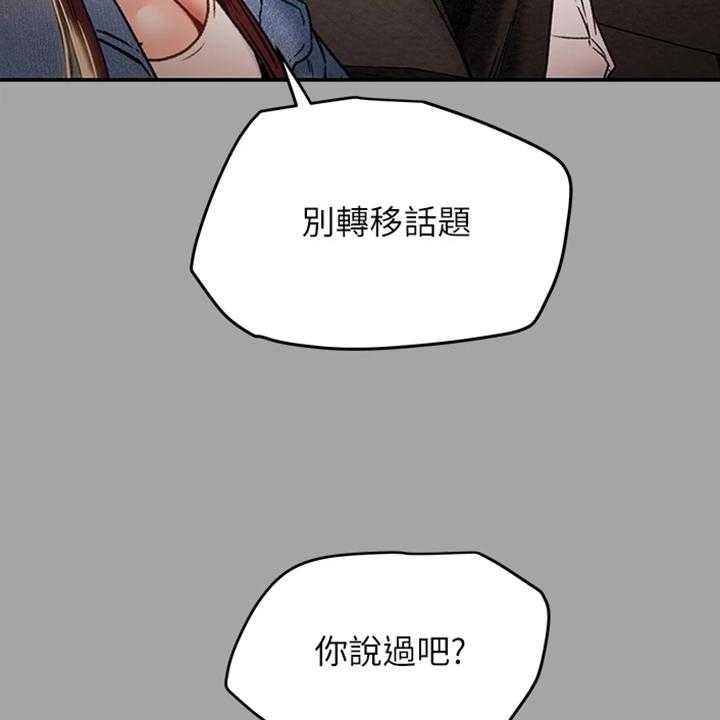 《攻略计划》漫画最新章节第60话 60_就这样免费下拉式在线观看章节第【37】张图片