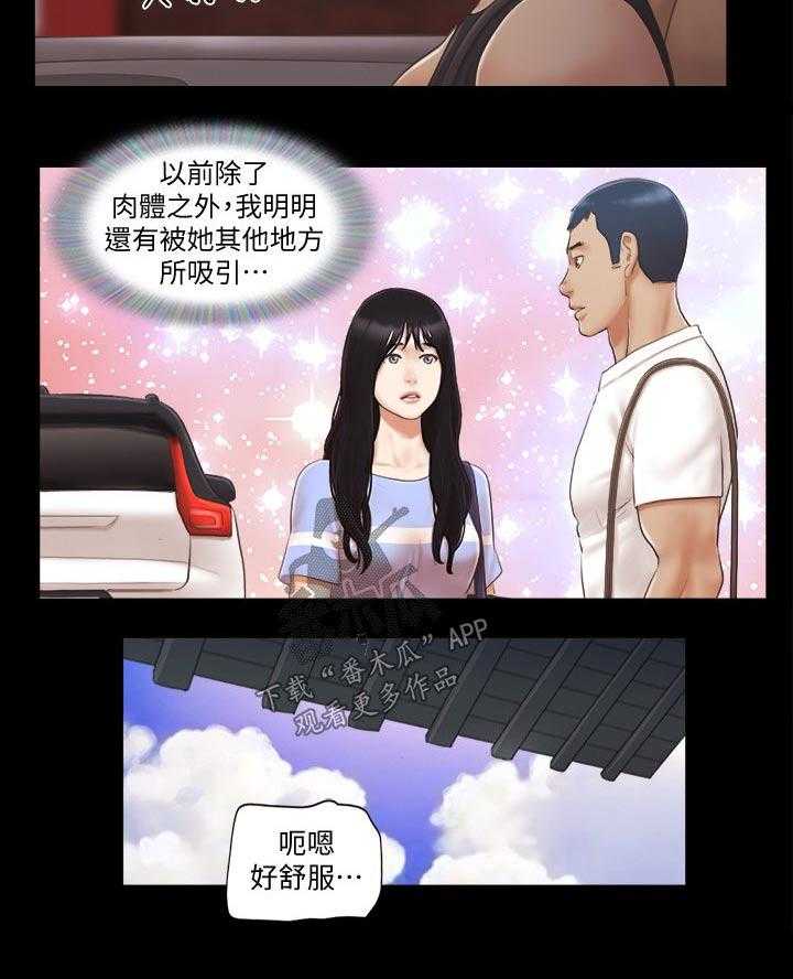 《旅行体验》漫画最新章节第40话 40_骗子免费下拉式在线观看章节第【17】张图片