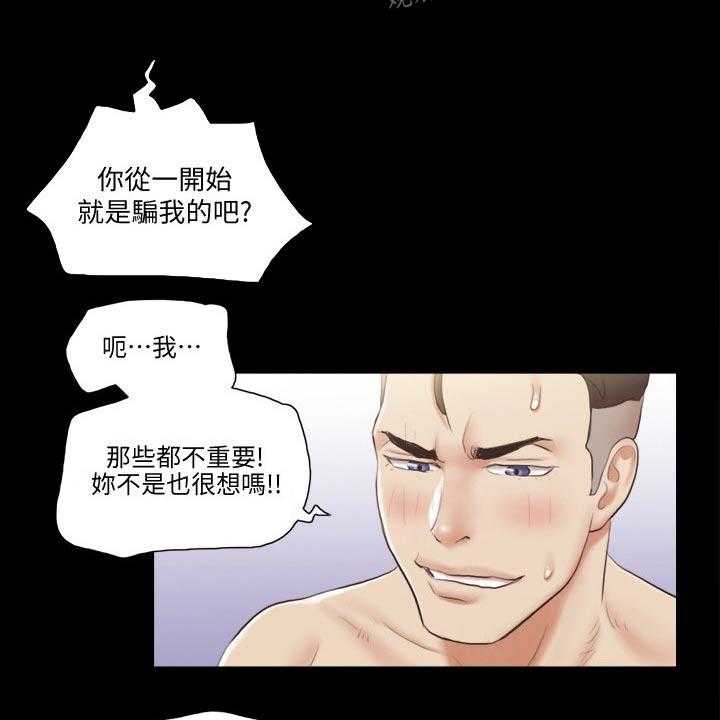 《旅行体验》漫画最新章节第40话 40_骗子免费下拉式在线观看章节第【6】张图片