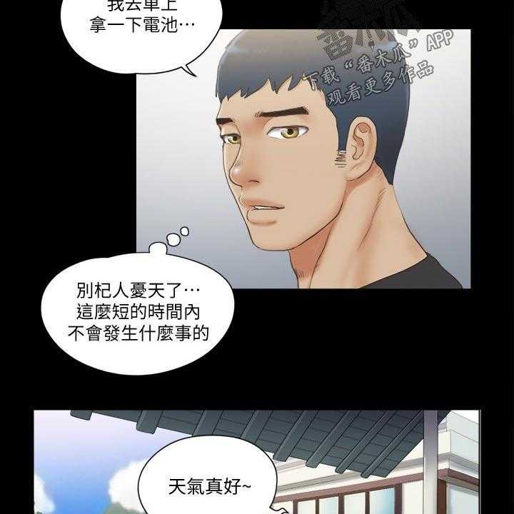 《旅行体验》漫画最新章节第40话 40_骗子免费下拉式在线观看章节第【33】张图片