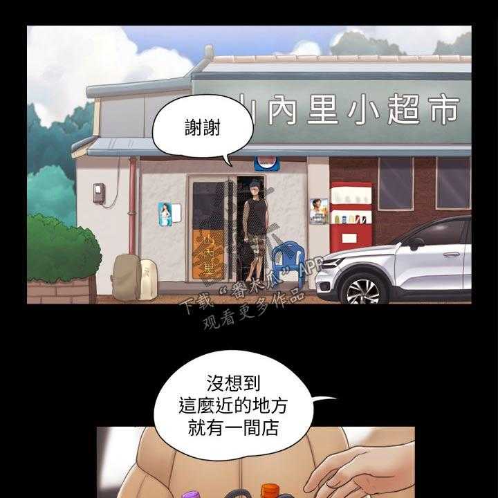 《旅行体验》漫画最新章节第40话 40_骗子免费下拉式在线观看章节第【19】张图片