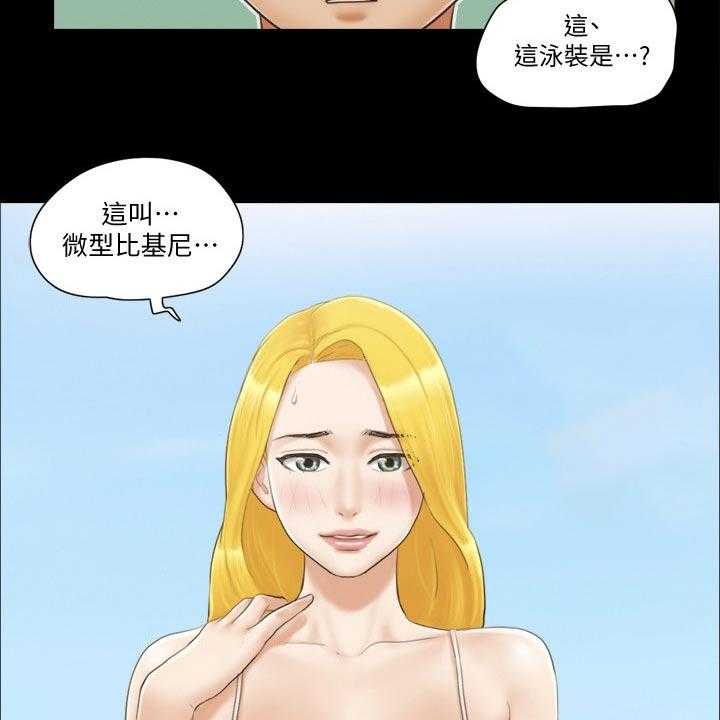 《旅行体验》漫画最新章节第39话 39_刺激免费下拉式在线观看章节第【14】张图片