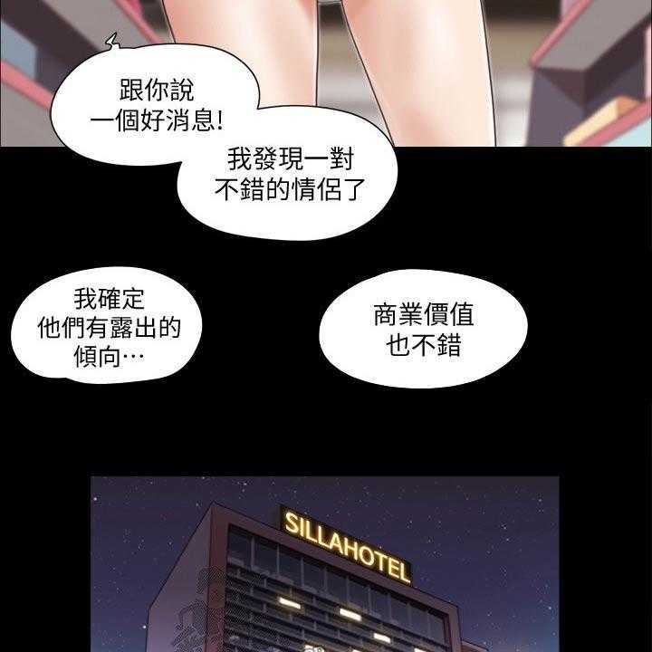 《旅行体验》漫画最新章节第35话 35_撇清关系免费下拉式在线观看章节第【17】张图片